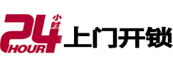 迎泽上门开锁公司